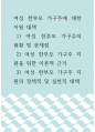 여성학 ) 여성 한부모 가구주에 대한 지원 대책  1) 여성 한부모 가구주의 현황 및 문제점  2) 여성 한부모 가구주 지원을 위한 이론적 근거  3) 여성 한부모 가구주 지원의 정책적 및 실천적 대책 1페이지