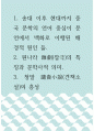 역사 ) 1 송대 이후 현대까지 중국 문학의 언어 중심이 문언에서 백화로 이행된 배경적 원인 들 1페이지