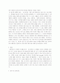 연구 ) 건강하고 활동적인 일상을 보내는 전기 1인 가구 노인의 잘 늙어감에 관한 연구 4페이지
