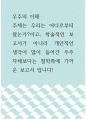 우주의 이해 ) 우리는 어디로부터 왔는가 1페이지