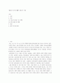 응급학 ) 개물림 사고에 대해서 레포트 작성 2페이지