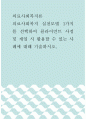 의료사회복지론 ) 의료사회복지 실천모델 1가지를 선택하여 클라이언트 사정 및 개입 시 활용할 수 있는 사례에 대해 기술하시오 1페이지
