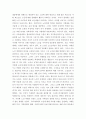 인권과 현대사회 ) 내가 생각하는 우리나라에서 가장 차별이 심각한 대상은(예, 노동자, 여성, 아동, 장애인, 고령자, 외국인노동자, 소수계층 등) 그렇다면 차별 대상에 대한 차별의 종류와 내용은? 4페이지