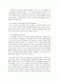 인적자원개발론 ) 4차 산업혁명 시대 인재상과 인적자원개발방법 제시 - 정부, 학교, 사회,산업계 측면에서 접근 4페이지