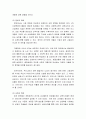 인적자원개발론 ) 4차 산업혁명 시대 인재상과 인적자원개발방법 제시 - 정부, 학교, 사회,산업계 측면에서 접근 5페이지