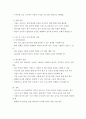 인적자원관리 ) Post-Corona 4차 산업혁명 시기에 진입하여 산업조직의 생태변화와 진화발전을 고려하여 필요한 인적자원관리와 과 갈등(Conflict)관리 전략 3페이지