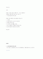 자료조사 ) PART1 자산을 불리는 방법 투자, 그리고 모델하우스 PART2 왜 모델하우스에 사람들이 몰리는가 2페이지
