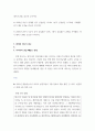 자료조사 ) PART1 자산을 불리는 방법 투자, 그리고 모델하우스 PART2 왜 모델하우스에 사람들이 몰리는가 30페이지