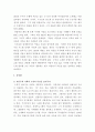 재무관리 ) 2016년 개봉 조디 포스터 감독의 머니 몬스터 감상문을 제출 3페이지