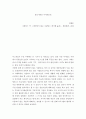 정보사회의 사이버윤리 ) 비평문 - 니콜라스 카, 생각하지 않는 사람들 (최지향 옮김), 청림출판, 2019 2페이지