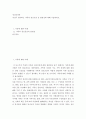 정신건강론 ) 자신이 생각하는 가족과 정신건강 간 관련성에 대해 서술하세요 2페이지