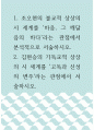 종교학 ) 1 조오현의 불교적 상상의 시 세계를 마음, 그 깨달음의 바다라는 관점에서 분석적으로 서술하시오 1페이지