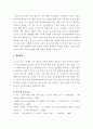 청소년학 ) 포스트코로나 시대를 대비하는 청소년 정책 활성화 방안연구 - 청소년시설의 미디어 서비스 중심으로- 12페이지