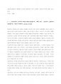 토론 ) 18 세기 영국에서 연기 스타일의 특징과 대표 배우에 대해 토론 6페이지