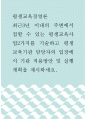 평생교육경영론 ) 최근3년 이내의 주변에서 접할 수 있는 평생교육사업2가지를 기술하고 평생교육기관 담당자의 입장에서 기관 적용방안 및 실행계획을 제시하세요 1페이지