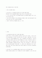 한국 식문화의 변천 및 미래 예측 ) 한국 음식문화의 발달 2페이지