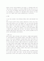 한국 식문화의 변천 및 미래 예측 ) 한국 음식문화의 발달 3페이지