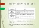 한국환경공단의 환경사랑 ) 플라스틱 문제 논의 5페이지
