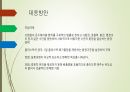 한국환경공단의 환경사랑 ) 플라스틱 문제 논의 7페이지