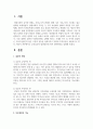 부부갈등의 발생요인에 따른 대처방안을 설명하시오 2페이지