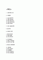창업계획서 - 즉석떡볶이 무한리필 뷔페 창업 사업계획서 2페이지