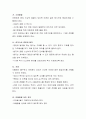 응급처치 종류와 방법에 대해 논의하시오 3페이지