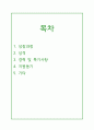 종합병원 원무과 지원 자소서 2페이지