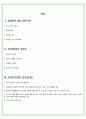 생산설비 엔지니어 /생산직 /공무설비  자기소개서 3종 2페이지