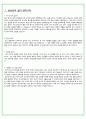 생산설비 엔지니어 /생산직 /공무설비  자기소개서 3종 3페이지