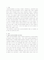 [건강가정론]제3차 건강가정기본계획은 2018년 8월에 보완을 하여 현재까지 시행되고 있다 2페이지