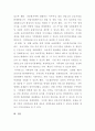 [건강가정론]제3차 건강가정기본계획은 2018년 8월에 보완을 하여 현재까지 시행되고 있다 4페이지