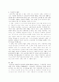 [국제이주와노동정책]국제이주의 원인과 유형을 살펴보고 이주의 영향에 대해 논하시오 3페이지