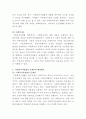 [사회복지법제]최근 개정된 사회복지 사업법의 내용을 간략히 정리하고, 이를 통해 가장 시급히 개선되어야 할 문제점과 해결방안을 논하시오 4페이지