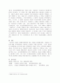 [지식재산개론]타인의 등록상표와 동일 또는 유사한 상표를 동일 또는 유사한 상품에 시용하였음에도 불구하고 상표권 침해에 해당하지 않는 경우를 찾아 설명하시오 4페이지