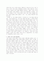 [가족복지론]맞벌이 가족의 사회문제와 그 해결방안에 대해 논하시오 5페이지