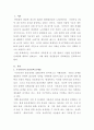 [가족정책론]우리나라 가족정책 분야 중 본인이 생각했을 때 가장 변화가 시급한 분야는 어디인가 2페이지