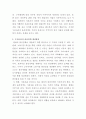 [가족정책론]우리나라 가족정책 분야 중 본인이 생각했을 때 가장 변화가 시급한 분야는 어디인가 3페이지
