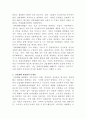 [사회복지법제와실천]산업재해 관련법 정리 4페이지