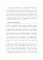 당뇨질환에 대한 국가 정책방향에 대해서 3페이지