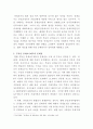[부동산중개실무]부동산 중개보수제도의 개선방안 3페이지