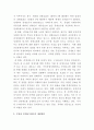 [부동산중개실무]부동산 중개보수제도의 개선방안 4페이지