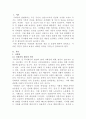 [인권과복지]사회권과 재산권에 대하여 기술하시오 2페이지
