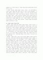 [인권과복지]사회권과 재산권에 대하여 기술하시오 4페이지