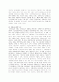 [정책평가론]일선관료의 재량이 정책집행에 미치는 영향 3페이지