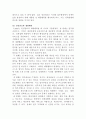 [정책평가론]일선관료의 재량이 정책집행에 미치는 영향 4페이지
