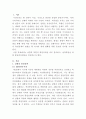 [통일론]남북한 통일정책 비교 및 통일촉진방안 소고 2페이지