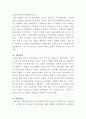 [통일론]남북한 통일정책 비교 및 통일촉진방안 소고 3페이지
