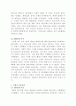 [통일론]남북한 통일정책 비교 및 통일촉진방안 소고 5페이지