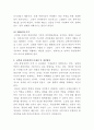 [통일론]남북한 통일정책 비교 및 통일촉진방안 소고 7페이지