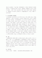 [환경법]아래 과제 모두에 대해 답하시오2 4페이지